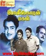 Policekaran Magal 1962 song download